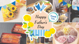 いつもありがとう。シャディの父の日ギフトで感謝の気持ちを伝えませんか