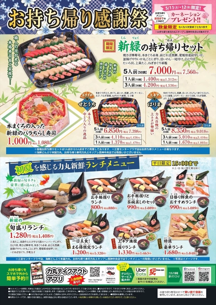 回転寿司力丸が新緑の寿司フェアを開催！旬の魚介をリーズナブルに提供