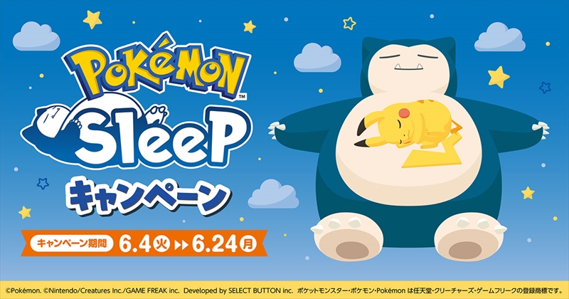 【ファミマ】ポケモンと楽しくリラックス。『Pokémon Sleep』とのコラボ商品が登場