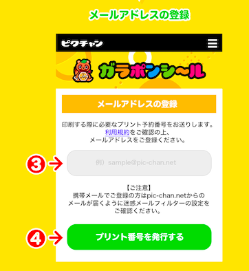 コンビニでオリジナルシールがつくれるピクチャン「ガラポンシール」サービスが開始。推し活にも