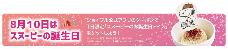 かわいいキャラクターメニューがいっぱい！ジョイフルでピーナッツ コラボキャペーンが開催