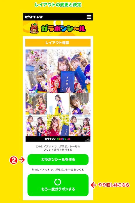 コンビニでオリジナルシールがつくれるピクチャン「ガラポンシール」サービスが開始。推し活にも