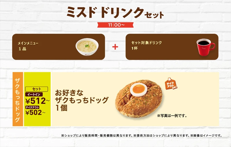 【ミスド】生地と具材、どっちも主役級。『ザクもっちドッグ』が新発売