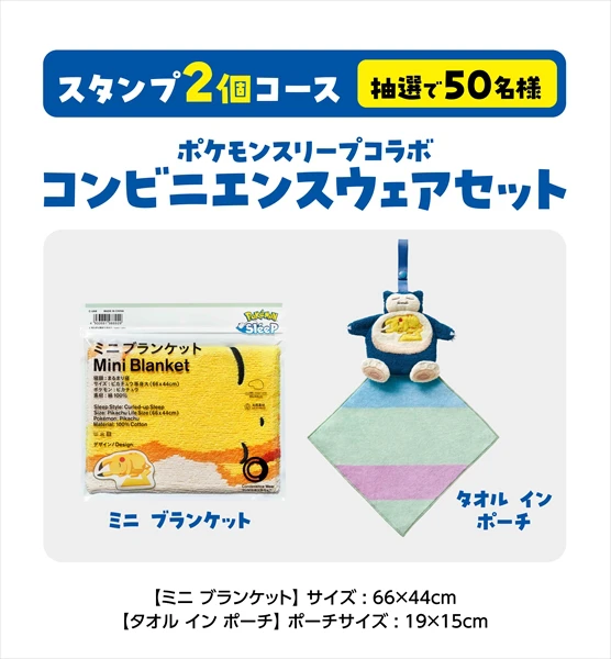 【ファミマ】ポケモンと楽しくリラックス。『Pokémon Sleep』とのコラボ商品が登場