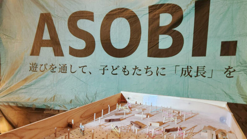 七夕の日はさるびあドームに集合！「第1回 キッズイベント ASOBI.+」が開催｜福崎町