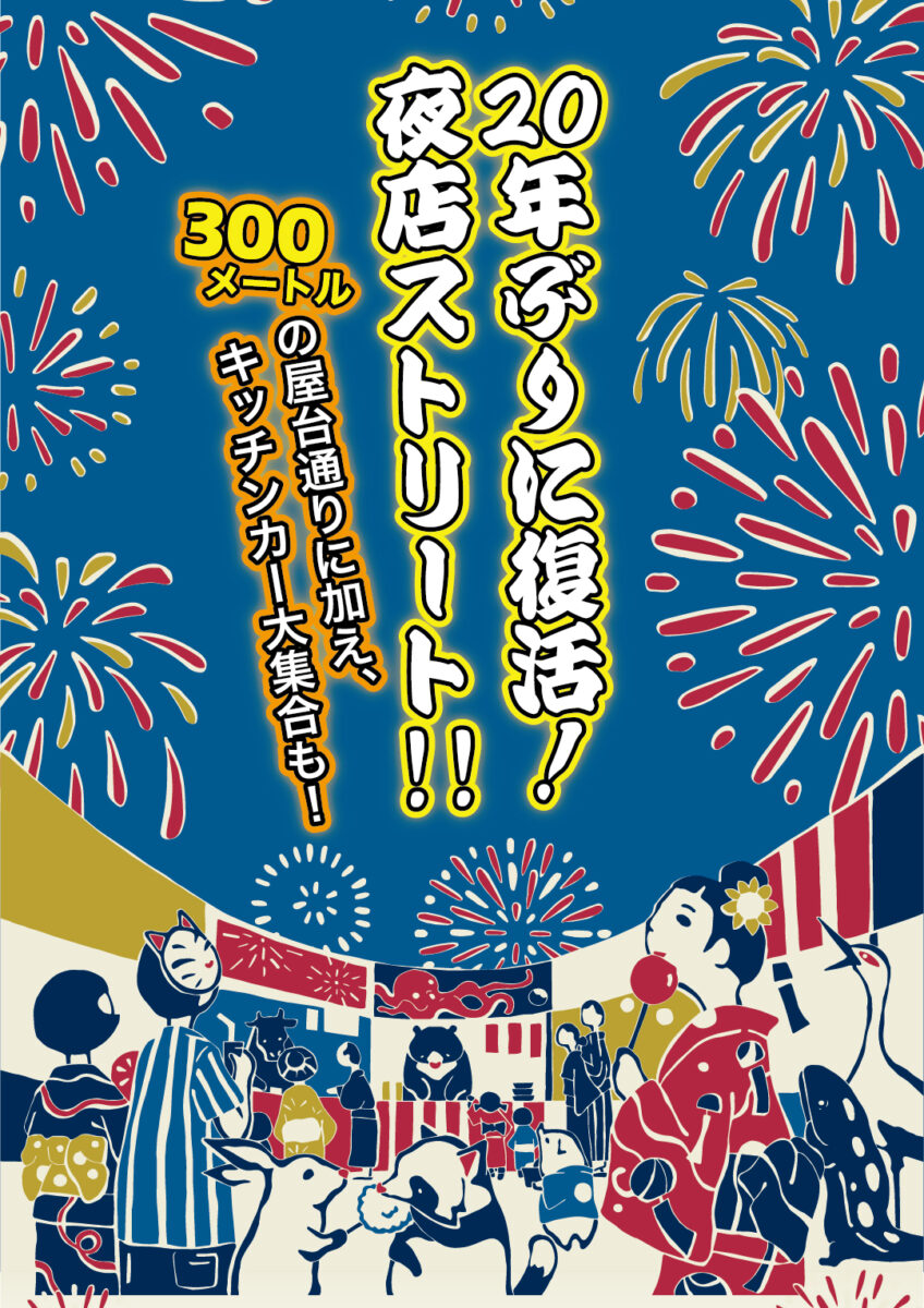 朝来市山東夏祭り｜朝来市