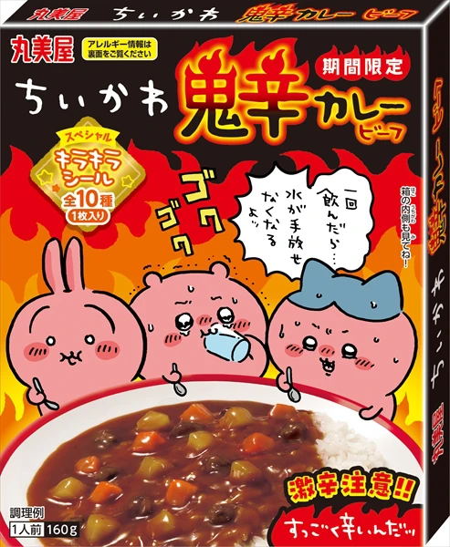 『期間限定 ちいかわ鬼辛カレー＜ビーフ＞』が7月11日から期間限定発売