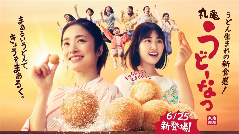 新食感！丸亀製麺から、うどん生まれの「丸亀うどーなつ」が新登場