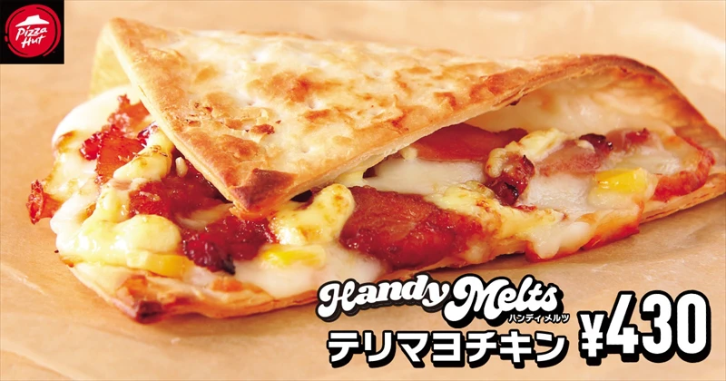 新しいピザのカタチ。片手で食べ歩ける「Handy Melts（ハンディメルツ）」が販売店舗を大幅拡大