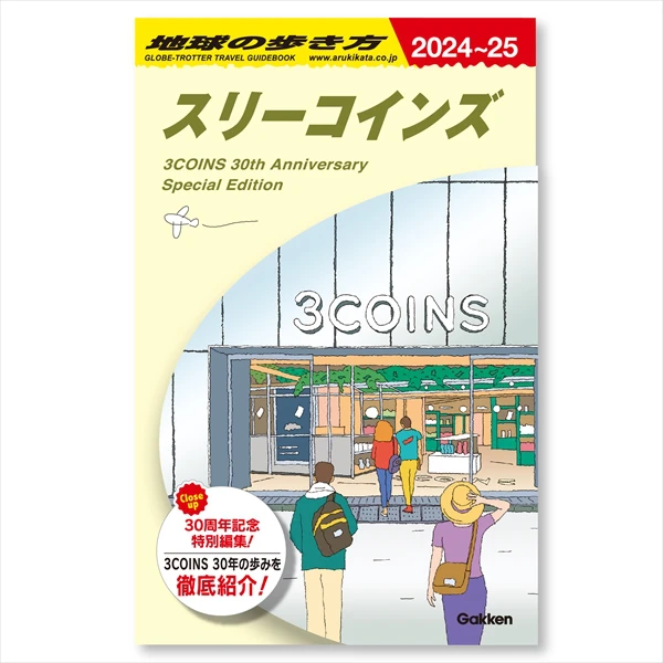 【3COINS】“海外旅行のバイブル”「地球の歩き方」とのコラボグッズが7月8日より販売