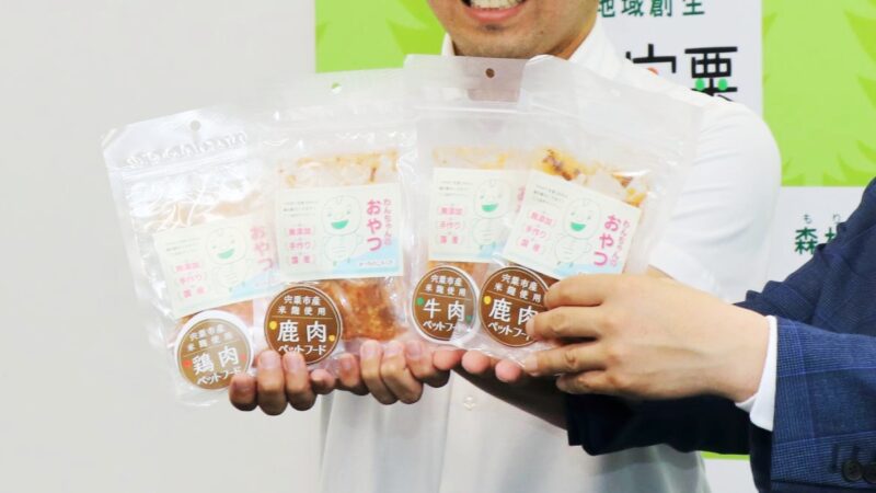 発酵のまち推進！第１号商品は「米麹」入り犬用おやつ／宍粟市