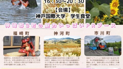 中播磨地域 PRイベント ナカハリマルシェ