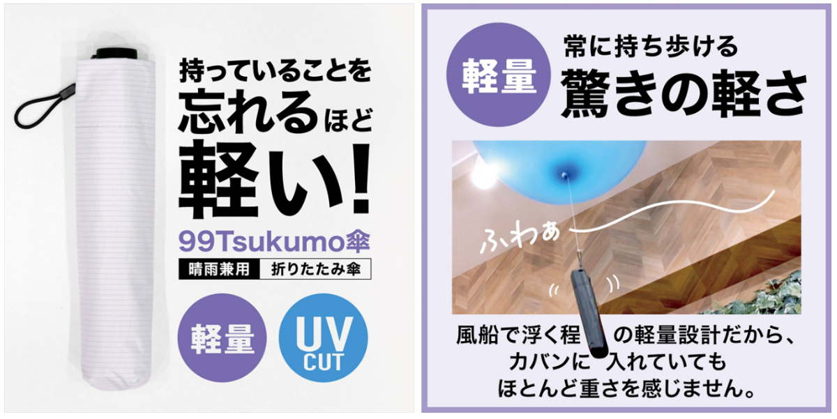 風船につけると浮く！？持っているのを忘れるほど軽い折り畳み傘が発売