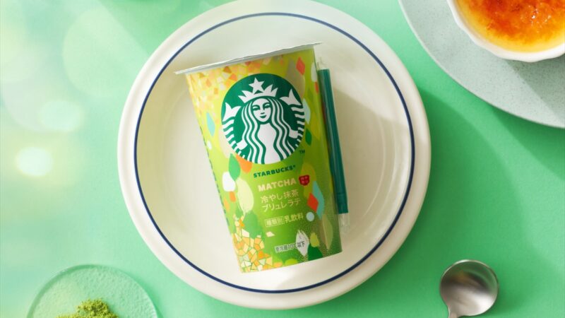 スターバックス® チルドカップ 「冷やし抹茶ブリュレラテ」が期間限定で発売