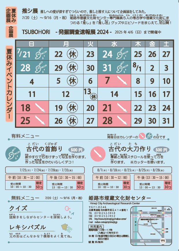 令和6年度夏季企画展「推シ展 推しへの愛が深すぎてつらいので推しと推す人について企画展をしてみた。」｜姫路市