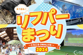 笑いと食と体験。リフレッシュパーク市川で「リフパーまつり」が開催！岩橋良昌も初参戦。日本の笑いをぶったぎる／市川町