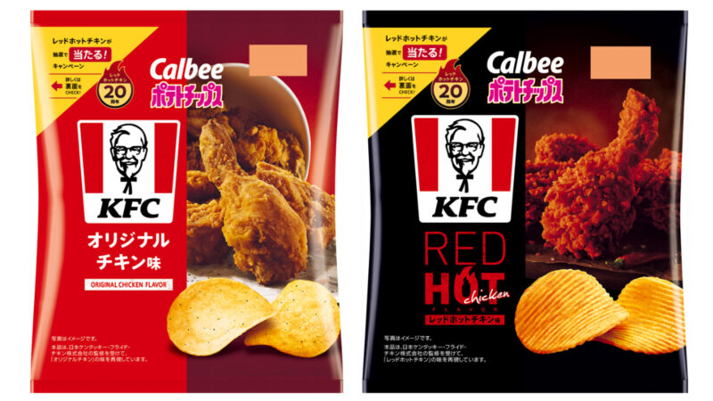 カルビーとKFCが約9年ぶりにコラボ！20周年を迎えるあの人気商品の味わいも再現した商品が発売