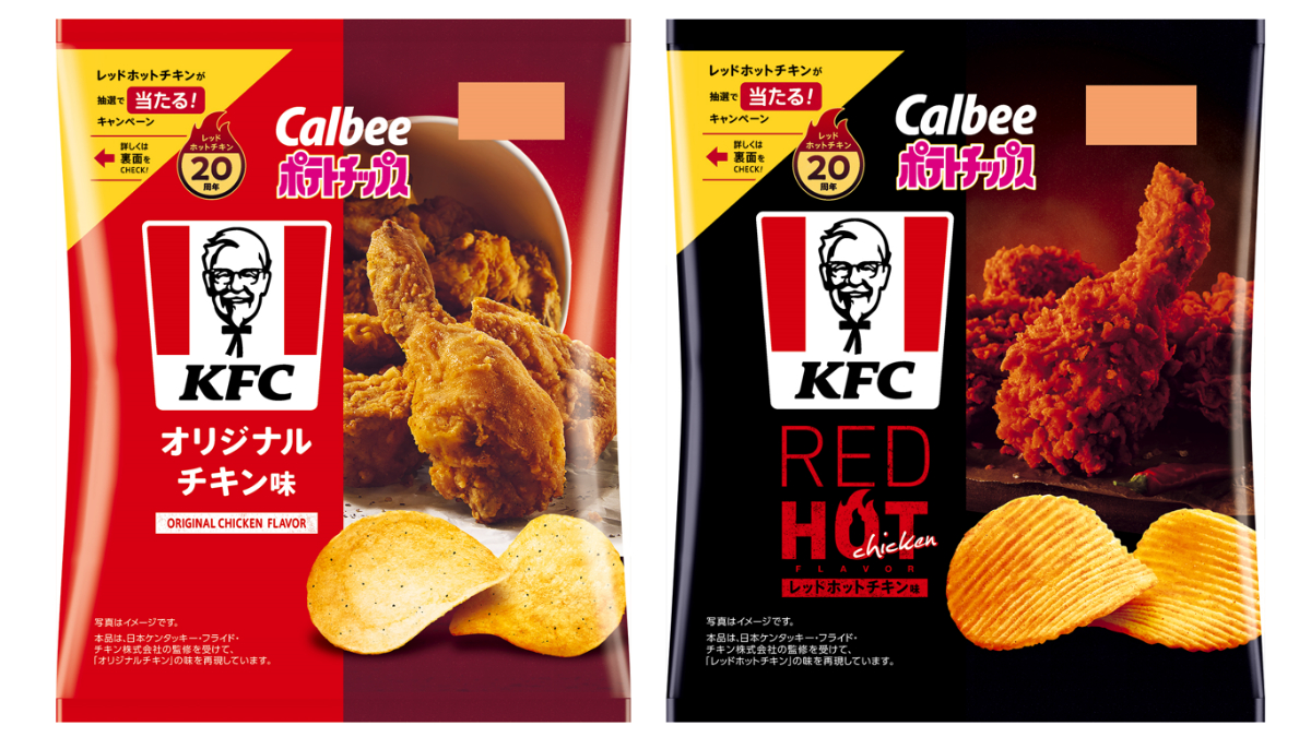 カルビーとKFCが約9年ぶりにコラボ！20周年を迎えるあの人気商品