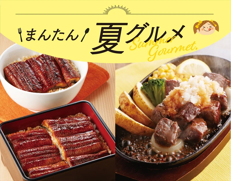 【ジョイフル】猛暑の夏はスタミナメニューで元気いっぱい！「まんたん夏グルメ」が開催
