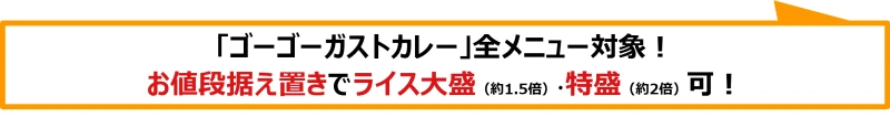 【ガスト】夏こそ食べたい！本格アジアンメニュー＆ゴーゴーガストカレーが登場