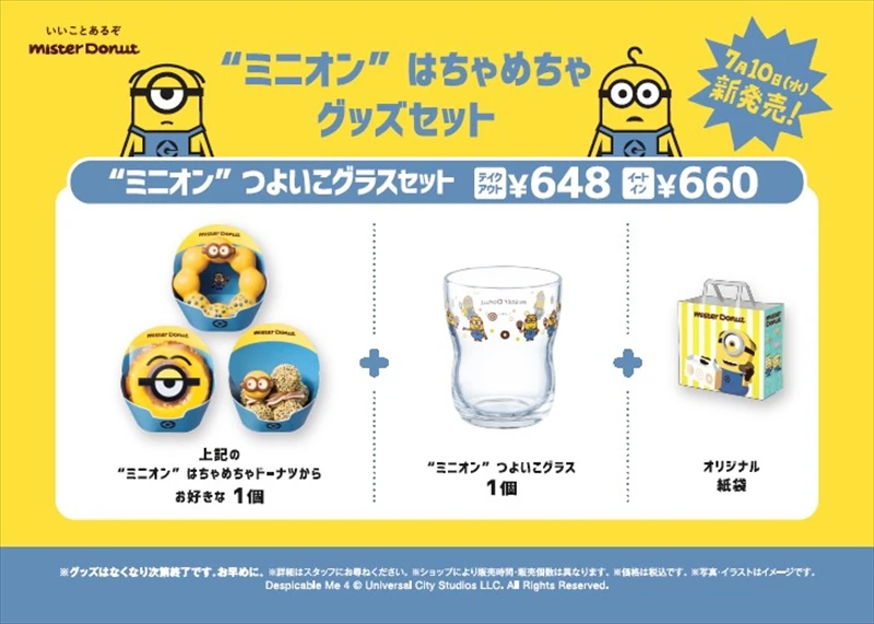 【ミスド】ミニオンと初コラボ！『“ミニオン” はちゃめちゃコレクション』が数量・期間限定発売