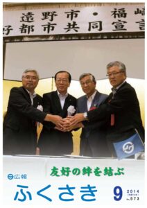 兵庫県福崎町の小学生訪問団、遠野市を訪問—10周年記念式典が開催