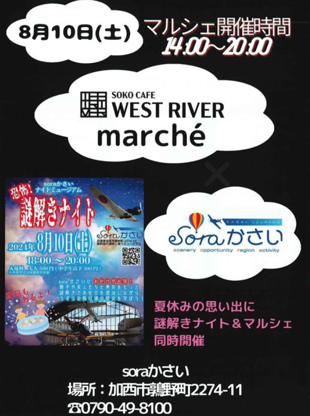 イベント盛りだくさん！今週末はsoraかさいで盛り上がろう｜加西市