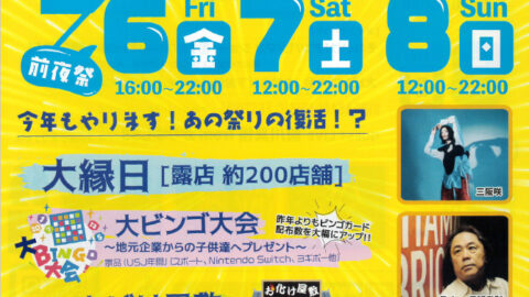 姫路夏祭り2024～大縁日！この夏、最後の夏祭り～