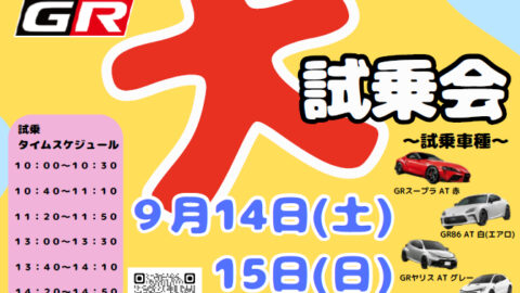 神戸トヨペットGR大試乗会｜市川町