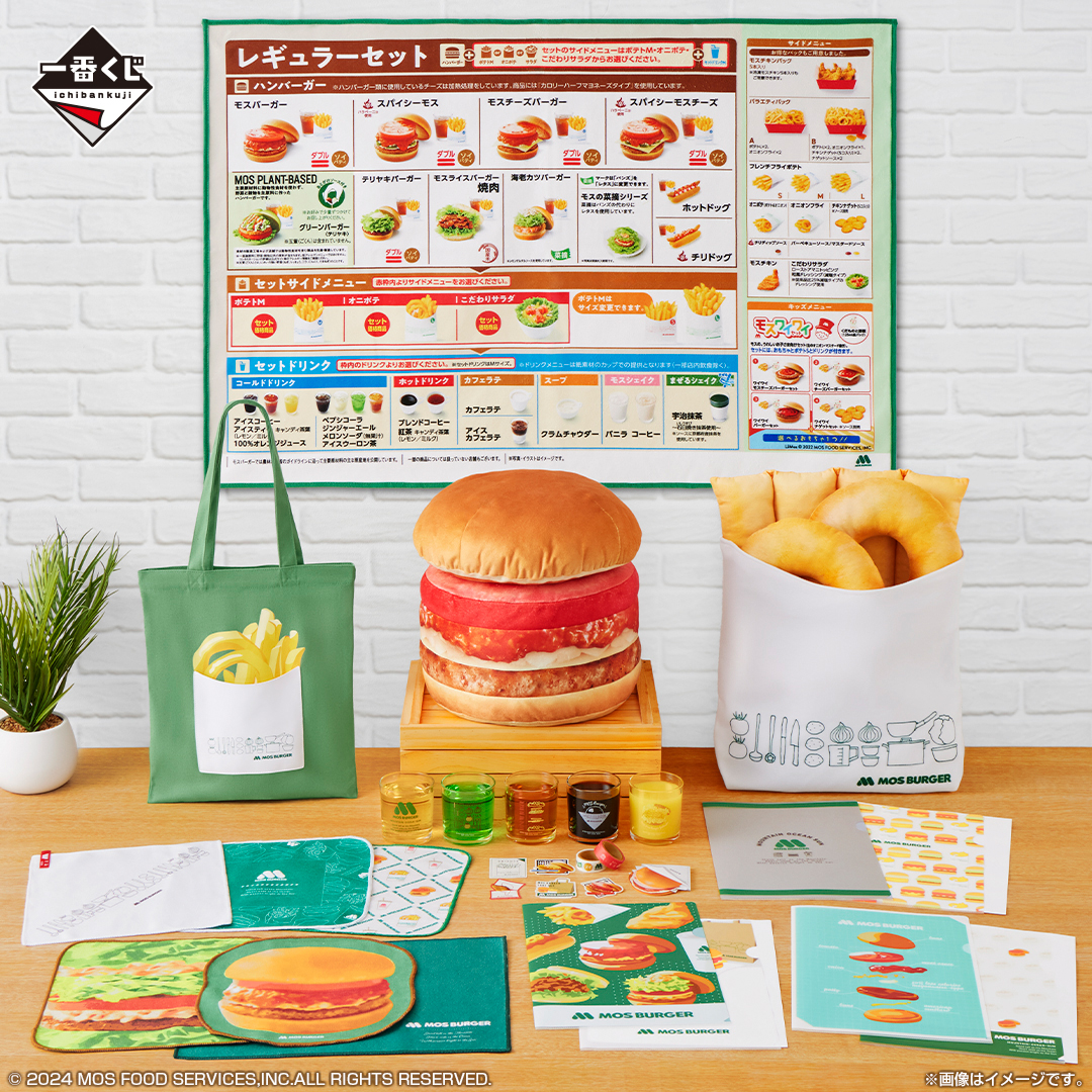 「モスバーガー」や「オニポテ」が普段使いできるアイテムに！「一番くじ」にモスバーガーが登場