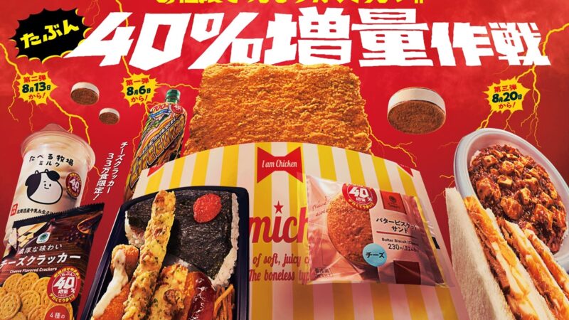 お値段そのままデカくてうまい!!たぶん40％増量作戦