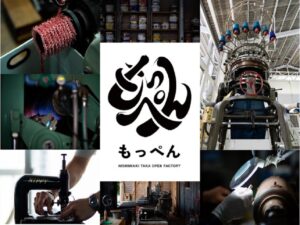 地域産業の魅力を体感。西脇・多可オープンファクトリー「もっぺん」初開催！