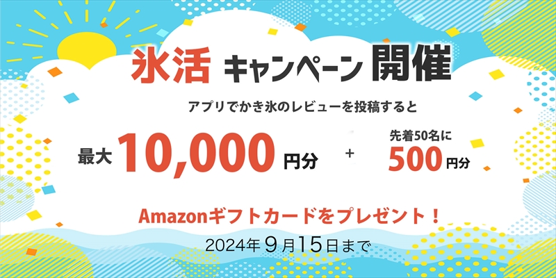 日本初！進化系かき氷が探せる便利なアプリ「氷活ログ」が登場