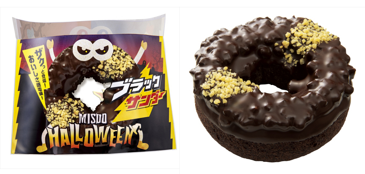 ミスドから「MISDO HALLOWEEN×ブラックサンダー」が期間限定で発売