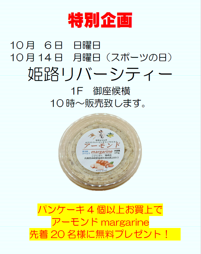 こびとぱん福崎店から10月のお知らせ。秋の味覚、モンブランが新登場｜福崎町