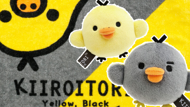 キイロイトリの「Yellow,Black」デザインのグッズが登場