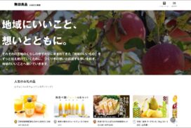 【無印良品】ふるさと納税専用サイト「無印良品 ふるさと納税」を開設