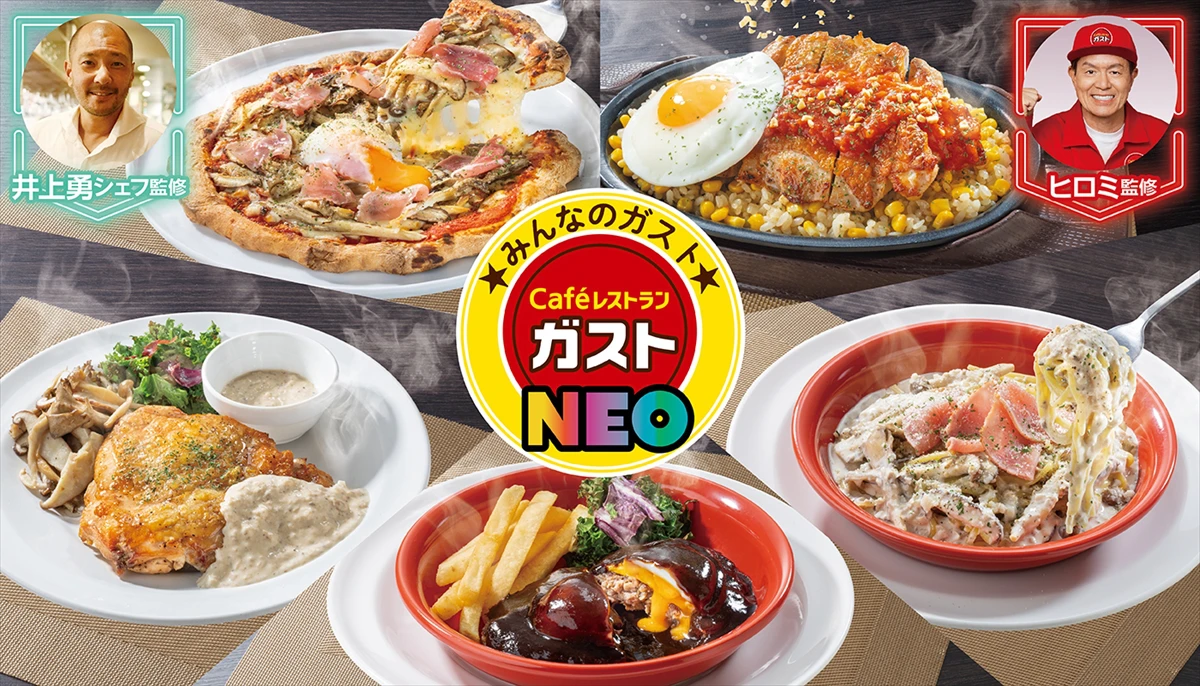 【ガスト】この秋、メニューが進化した!!9/12(木)から「ガストNEO」スタート