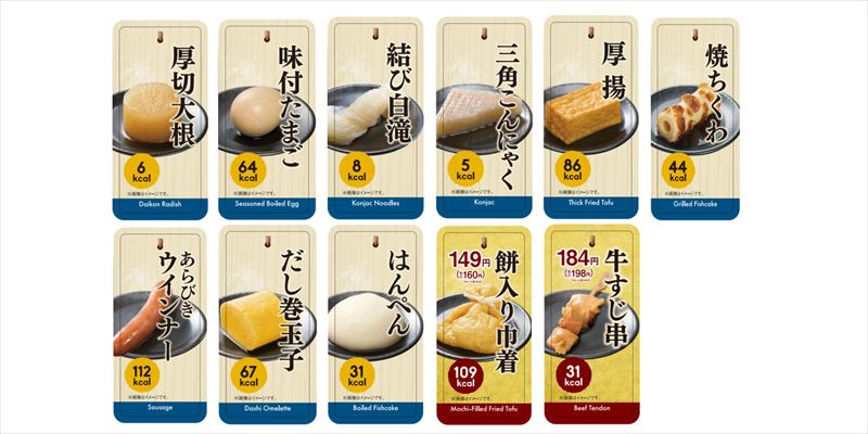 【ファミマ】コクと旨味がアップしたファミマのおでんが9月24日から発売開始