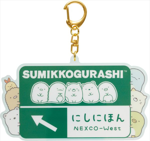 すみっコぐらし×NEXCO西日本『ネクすみっコスタンプラリー』が10月5日から開催