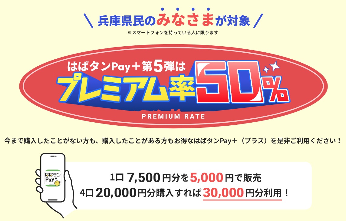 はばたんペイプラス第5弾