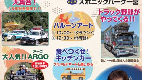 第48回 いちのみやふるさとまつり│宍粟市