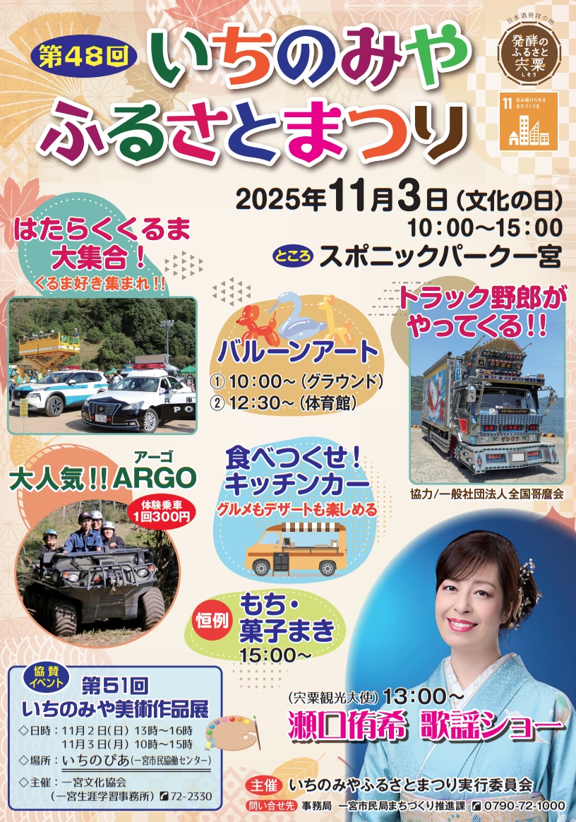 第48回 いちのみやふるさとまつり│宍粟市