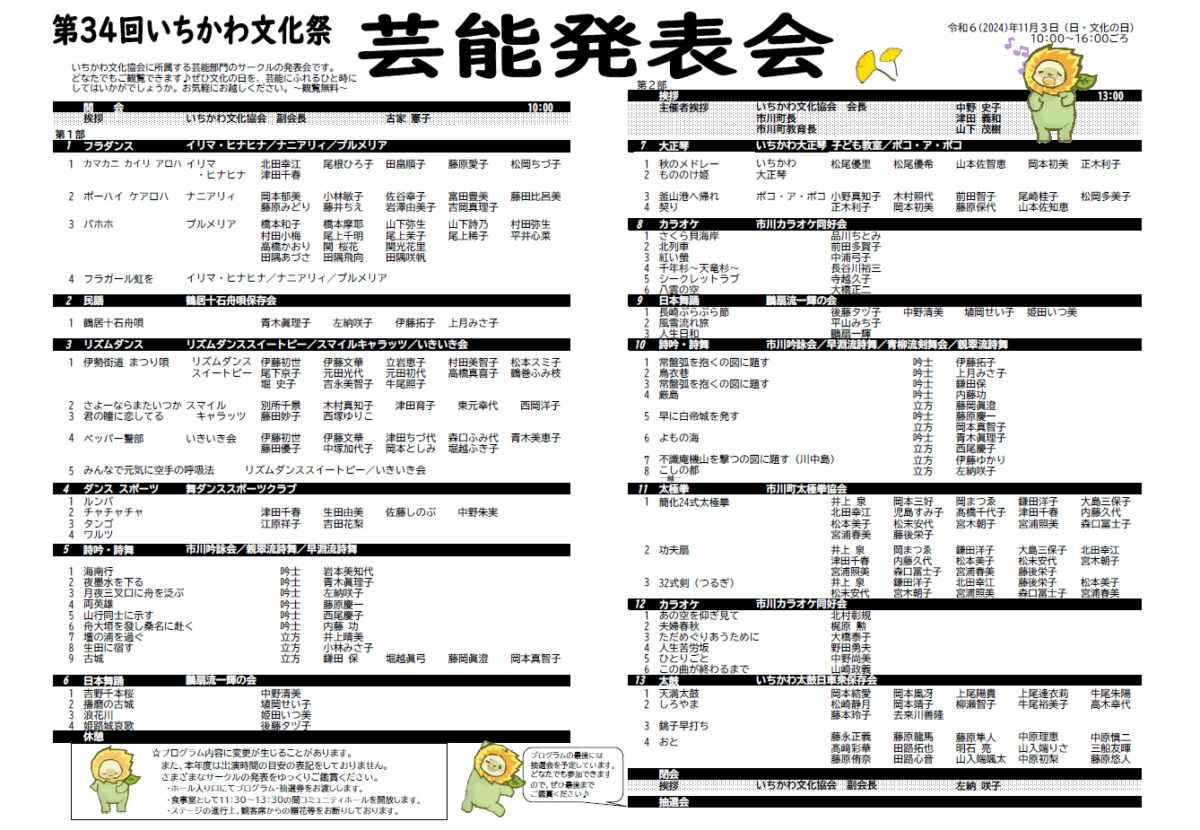 第３４回いちかわ文化祭│市川町