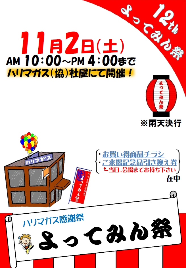 ハリマガス感謝祭「第12回 よってみん祭」にこびとぱん福崎店が出店｜姫路市