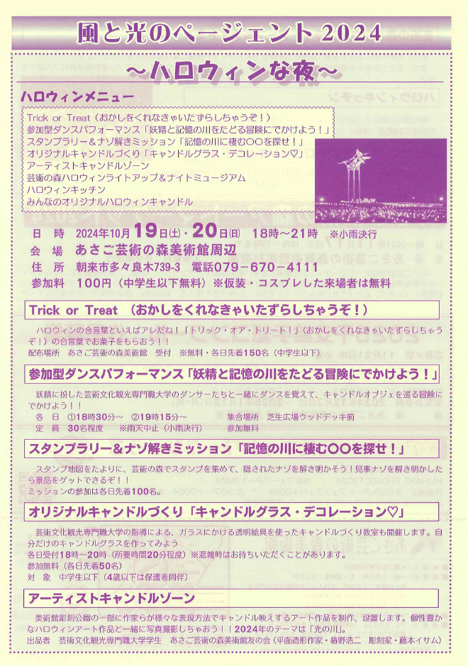 風と光のページェント～ハロウィンな夜～│朝来市