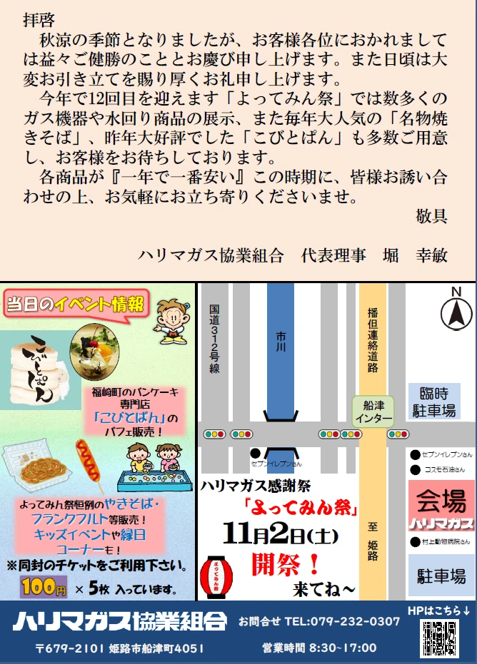 ハリマガス感謝祭「第12回 よってみん祭」にこびとぱん福崎店が出店｜姫路市