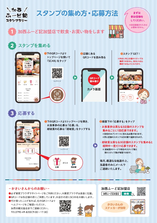 毎年恒例！加西ふーど記デジタルスタンプラリーが11月から開催｜加西市