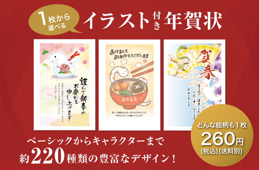 人気キャラクターが大集合！イラスト付き年賀はがきが郵便局限定で販売