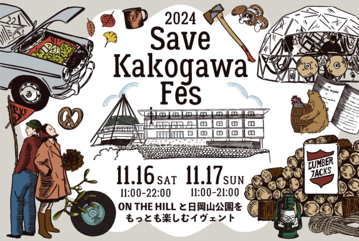 自然と音楽と光が融合する、加古川最大の秋フェスが開催